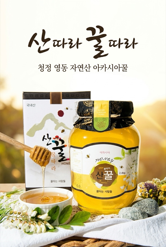 산꿀 상세 1