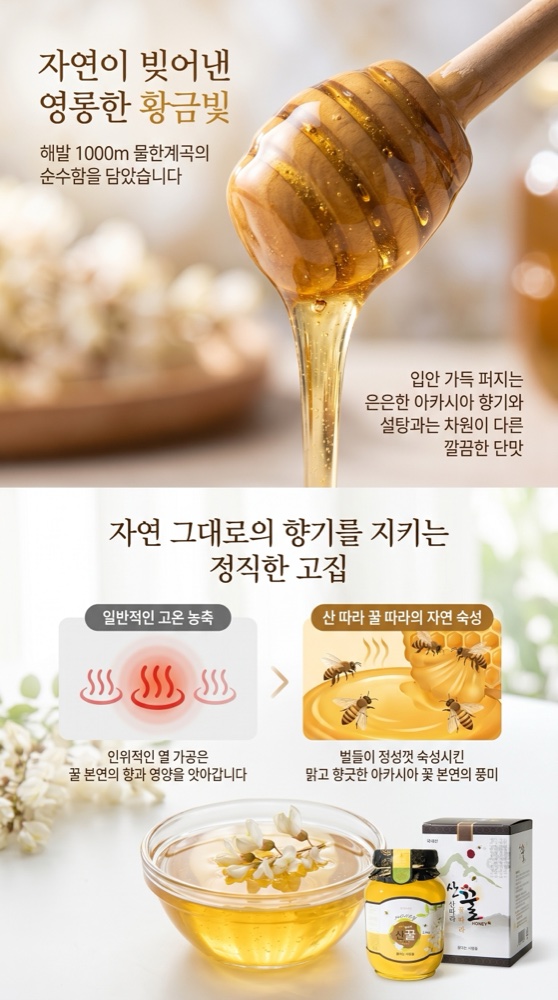 산꿀 상세 2