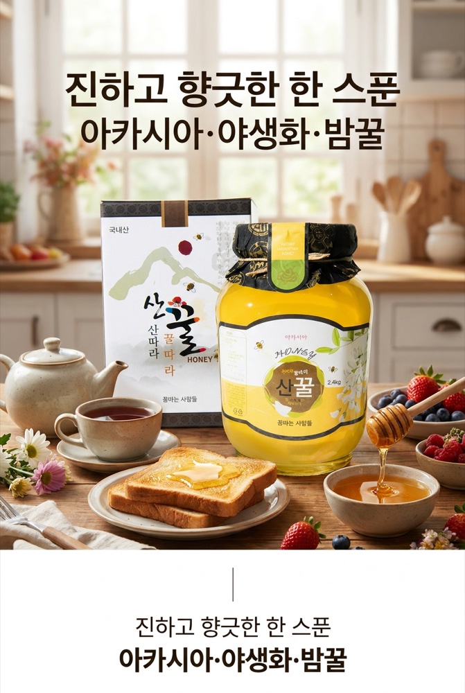 산꿀 상세 4